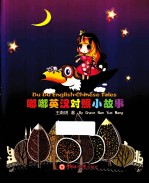 嘟嘟英汉对照小故事