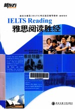 基础培训雅思阅读胜经