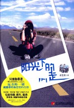 阳光下的清走