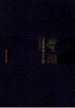 曾经 曾国藩经典语录