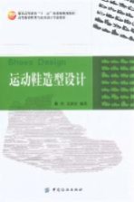运动鞋造型设计