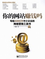 你的网站赚钱吗