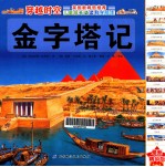 金字塔记 最新精华版