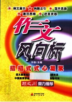 作文风向标