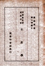 水产学