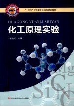 化工原理实验