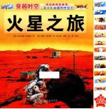 火星之旅 最新精华版