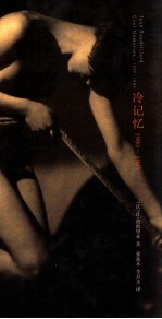 冷记忆 1980-1985