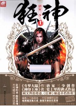 狂神 1