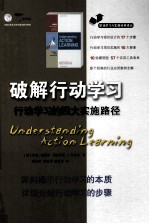 破解行动学习 行动学习的四大实施路径