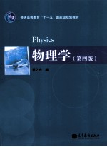 物理学 第4版