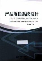 产品质检系统设计