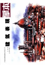 手绘效果图基础训练丛书 建筑表现摹本