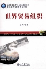 世界贸易组织