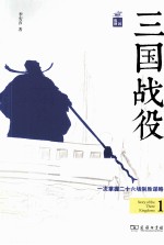 三国战役