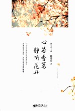 心若香茗 静听花开 热气球上升