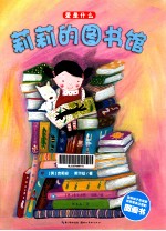 莉莉的图书馆