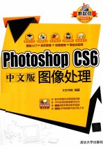 Photoshop CS6中文版图像处理