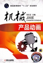 机械产品动画