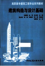 建筑构造与设计基础