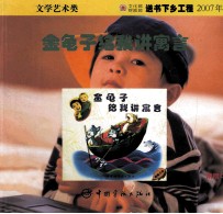 金龟子给我讲寓言