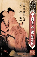 五美缘全传