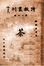 特教丛刊 茶