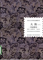 大街 刘易斯卷