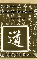 无锡道教科仪音乐研究 上