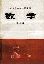 数学 第5册