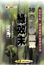 神奇大麦嫩叶绿效末