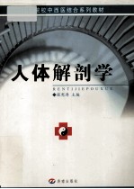 人体解剖学
