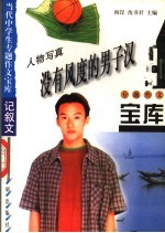 人物写真·没有风度的男子汉