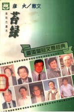 苔绿 散文