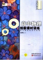 创新课时训练·高中物理 课标人教版 选修3-1
