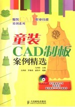 童装CAD制板案例精选