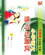 小学语文练习与测试 三年级 下 苏教版
