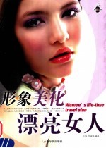 形象美化漂亮女人