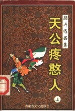 天公疼憨人 上