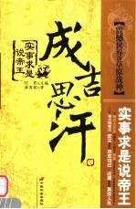 成吉思汗 震撼世界的草原战神