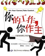 你的工作，你作主 打造你的求职工作坊