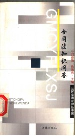 合同法知识问答
