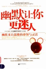 幽默让你更迷人 打造幽默性格的7大方法