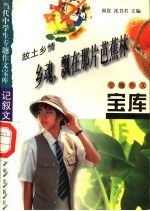 故土乡情·乡魂 飘在那片芭蕉林