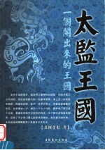 太监王国 一个阉出来的王国