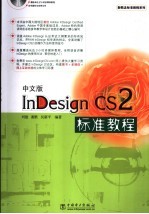 IndesignCS2标准教程