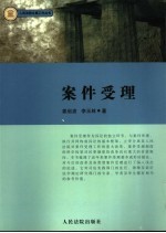 案件受理