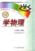 学物理 人教版 八年级第二学期用