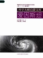 爱因斯坦