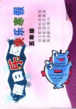 假日乐园·快乐寒假 语文配国标苏教版、数学配国标苏教版、英语配牛津3A 五年级